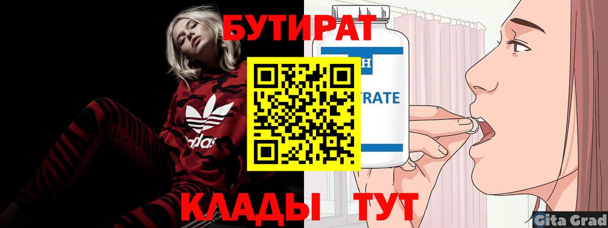 Моздок  БУТИРАТ  Вход с VPN  БУТИРАТ 99% 