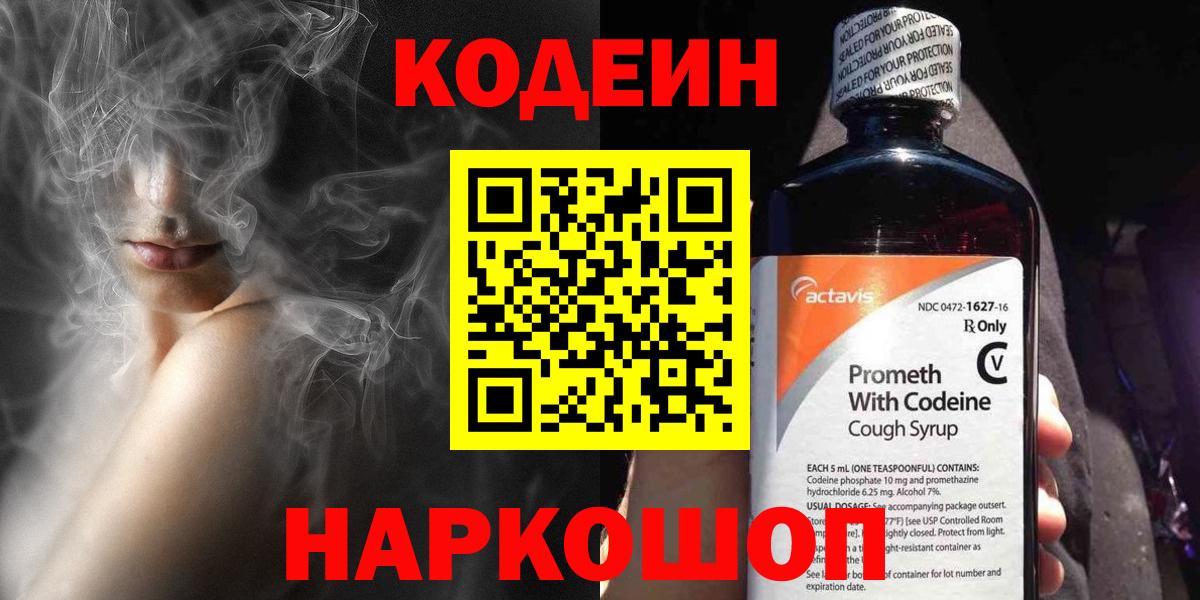 Кодеиновый сироп Lean Purple Drank Моздок